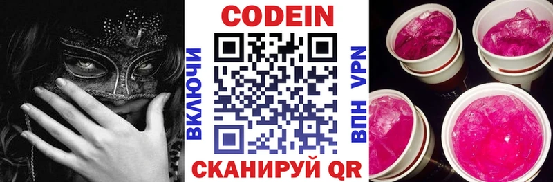 Codein Purple Drank  Купить  Муром 